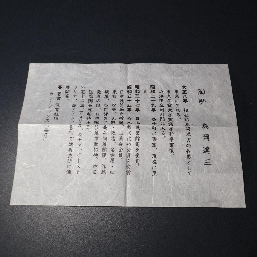 人間国宝 島岡達三 象嵌赤絵方壺 縄文象嵌 角瓶 共箱 R1463K3