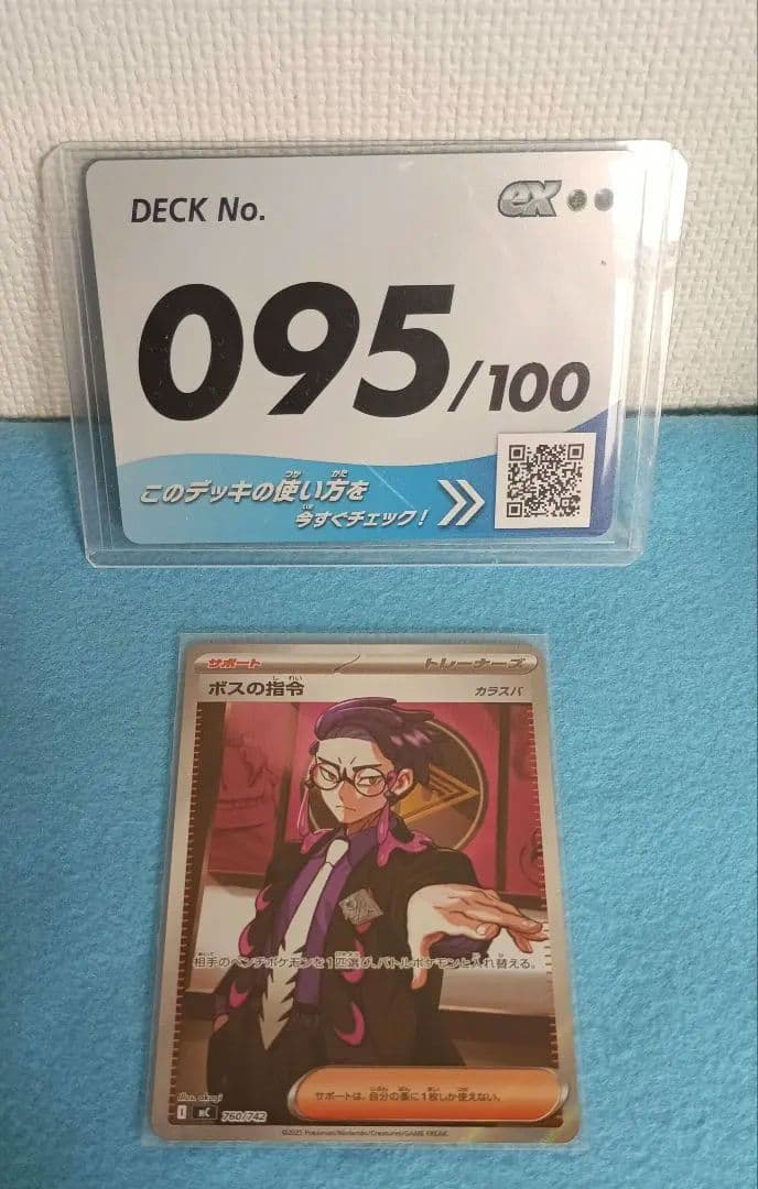 ボスの司令 カラスバ SR ボスの指令/カラスバ(SR仕様)【-】{760/742} - カードラッシュ[ポケモン]