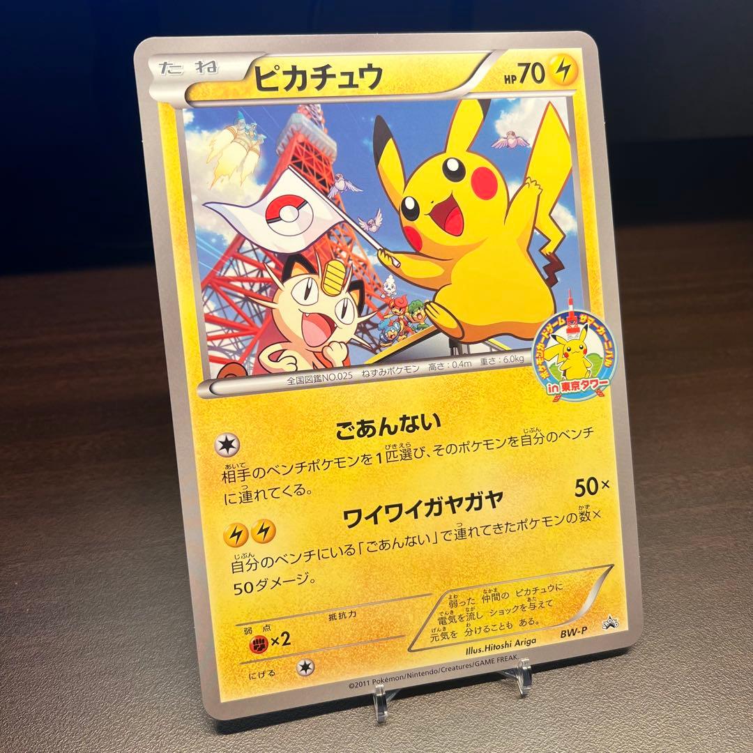 ピカチュウ ジャンボカード サマーカーニバル in 東京タワー プロモ BW