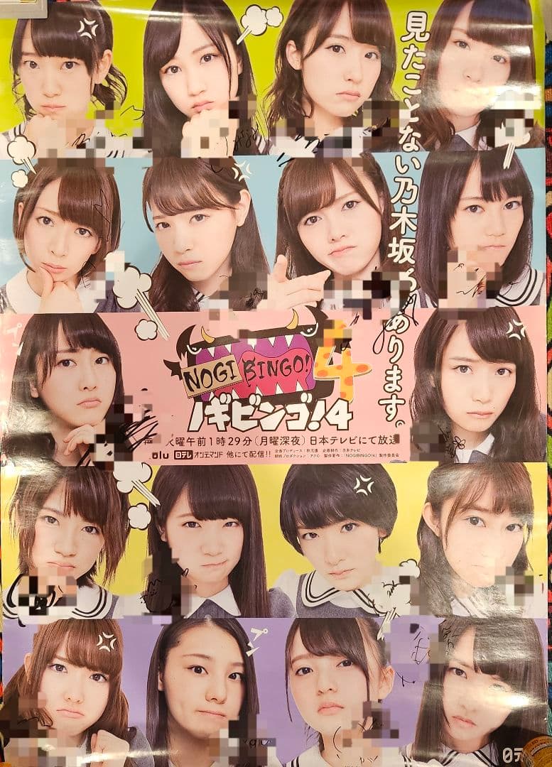直筆サイン NOGI BINGO! 4 ポスター 直筆サイン NOGI BINGO! 4 ポスター - メルカリ