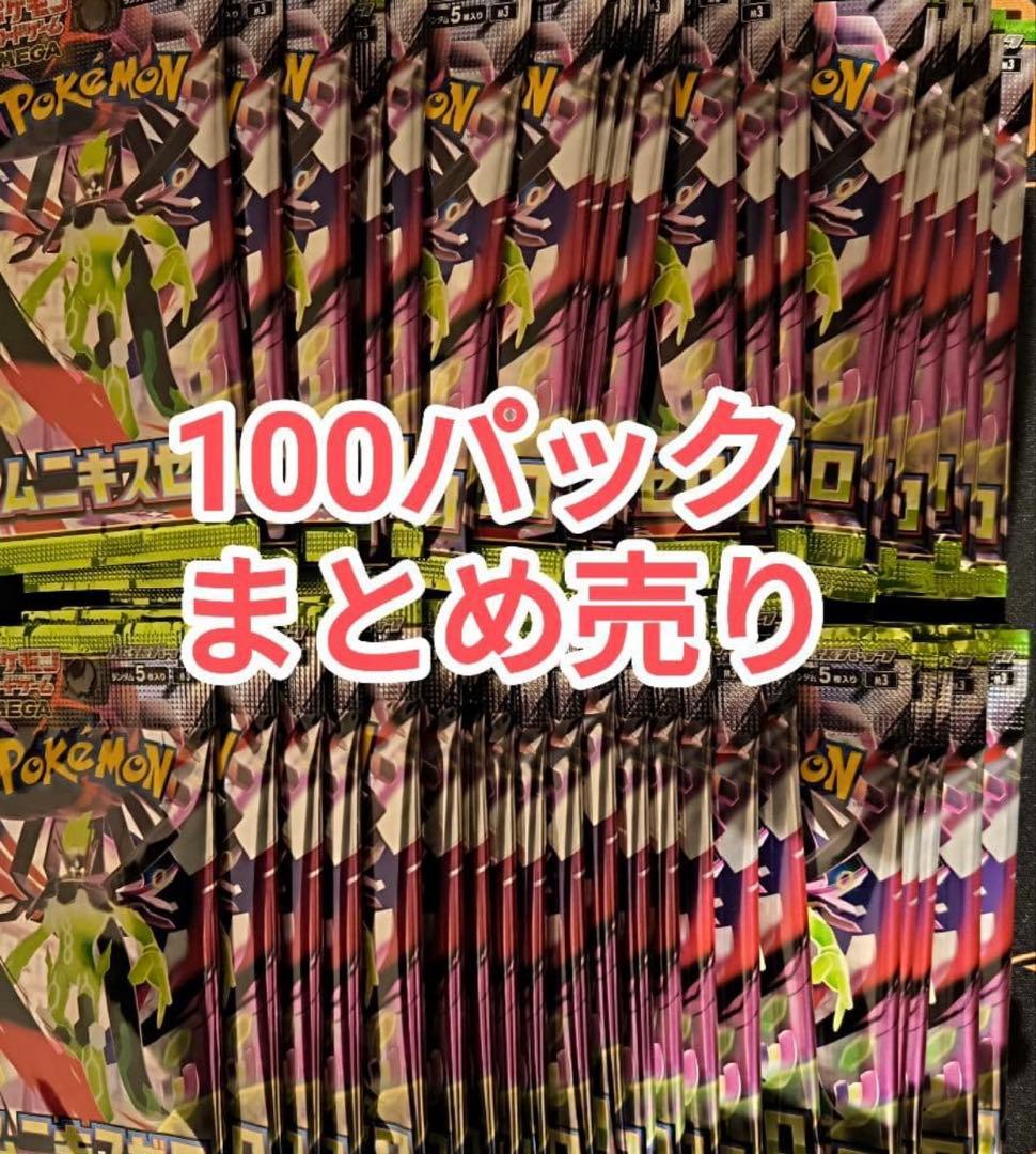 ポケモンカード ムニキスゼロ 未開封 バラ100パック まとめ売り ポケモンカード ムニキスゼロ バラ パック 未開封 まとめ売り サーチ