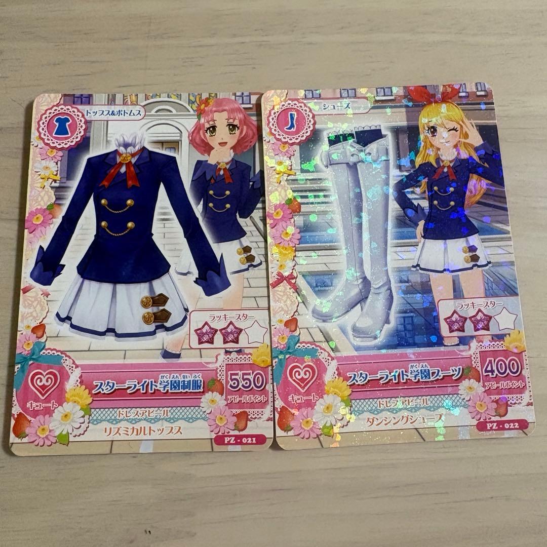 早い者勝ち‼️アイカツカード スターライト学園コーデ 北大路さくら