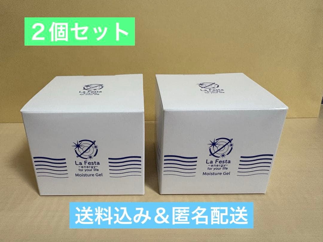 La Festa 保湿ジェルPW 60g 新品】LaFesta ラフェスタ 保湿ジェルPW<保湿液> 60g 2個セット