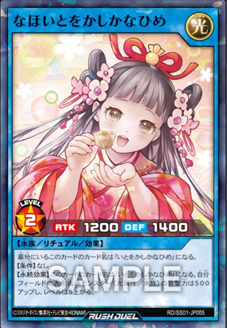 遊戯王ラッシュデュエル なほいとをかしかなひめ シュウマイ 横浜