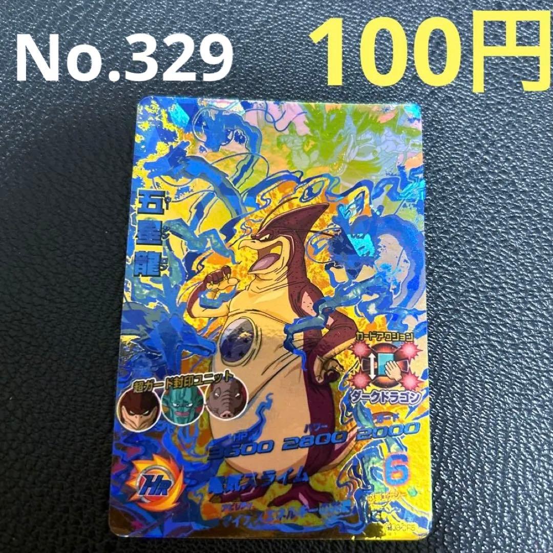 ドラゴンボールヒーローズ hj8-cp5 ウーシンロン 五星龍 HJ8 CP5