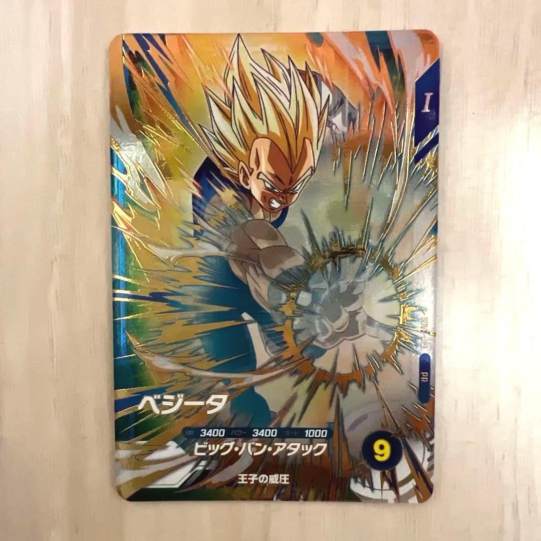 ドラゴンボールスーパーダイバーズ ベジータ ビッグバンアタック