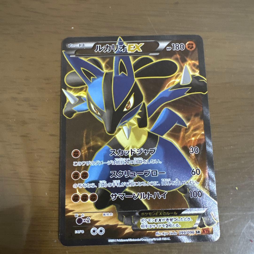 ルカリオEX SR XY3 ライジングフィスト 099/096値下げ交渉⭕️ ポケモンカード ルカリオEX SR XY3 ライジングフィスト 099/096 SR SR