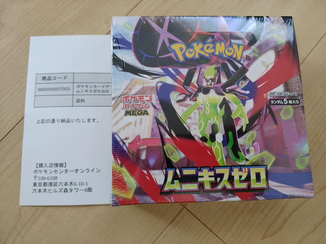 【シュリンク付き】ポケモンカードゲーム ムニキスゼロBOX　ポケセン産 ラッピング対応 ポケモンカードゲーム MEGA 拡張パック ムニキスゼロ