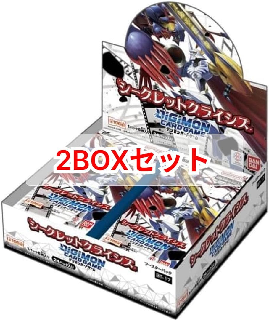 2BOXセット デジモンカードゲーム ブースターパック シークレットクライシス 拡張パック デジモンカードゲーム ブースターパック シークレット
