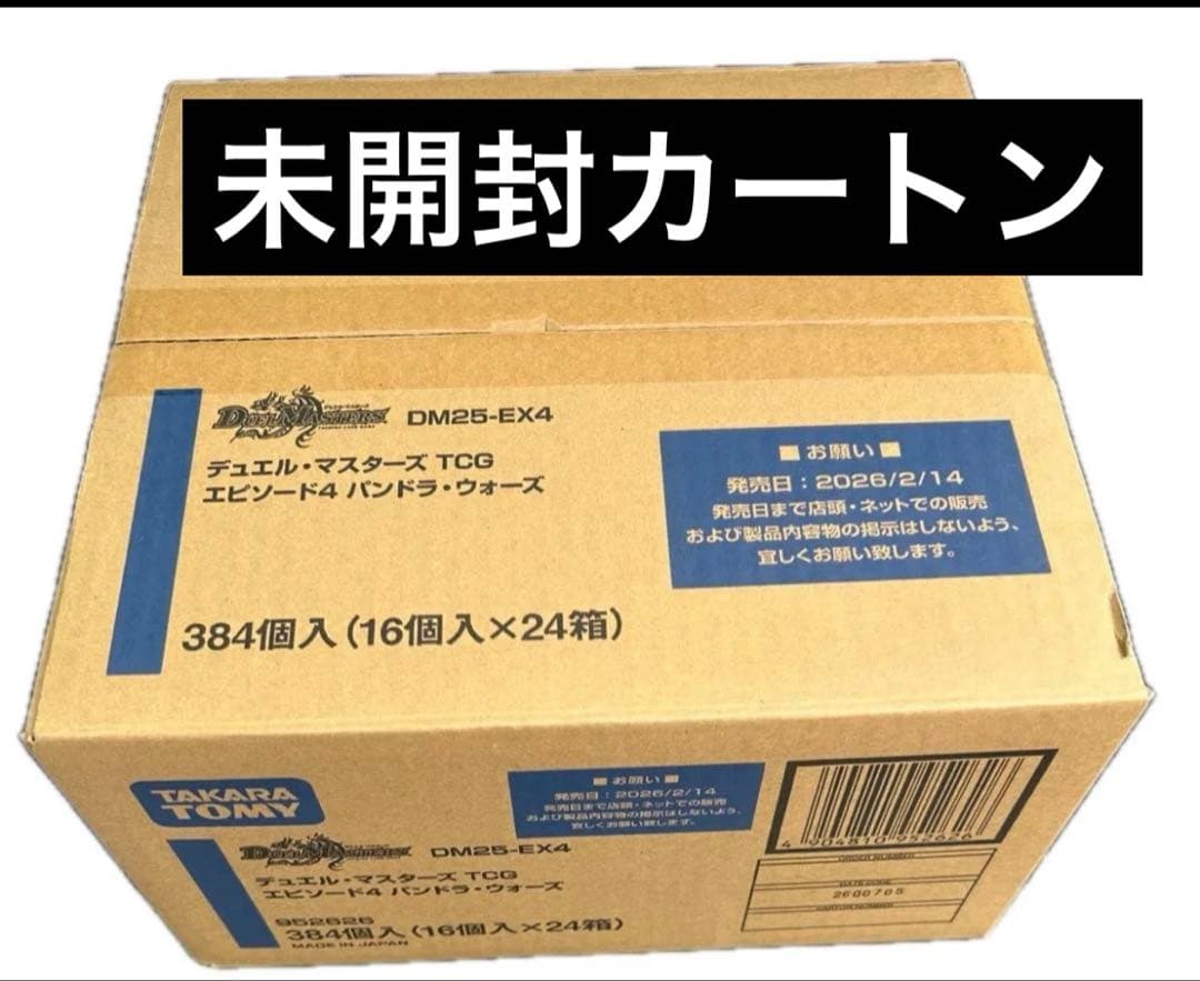 デュエマ DM25-EX4 パンドラウォーズ 未開封カートン - メルカリ