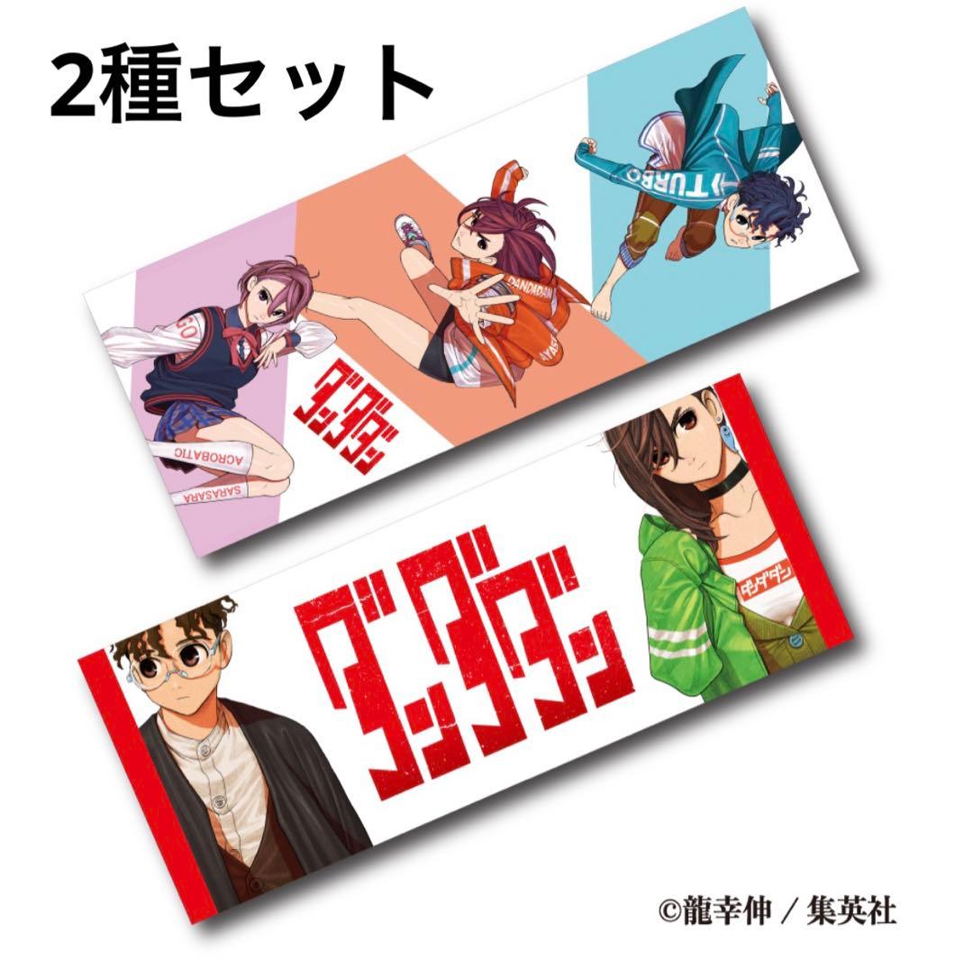 新品未使用 2種セット ダンダダン バスタオル GiGO限定2① - メルカリ