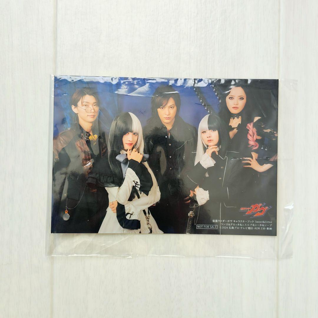 仮面ライダーガヴ ストマック家 ブロマイド キャラクターブック購入
