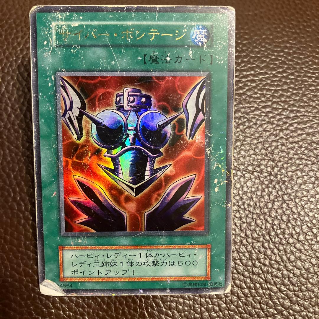 遊戯王 サイバーボンテージ 初期ウルトラレア - メルカリ