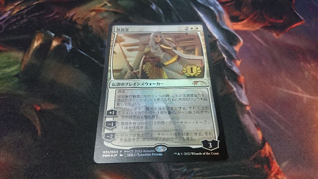MTG PWCS景品 放浪皇 告別 払拭の斬撃 - マジック：ザ・ギャザリング割引