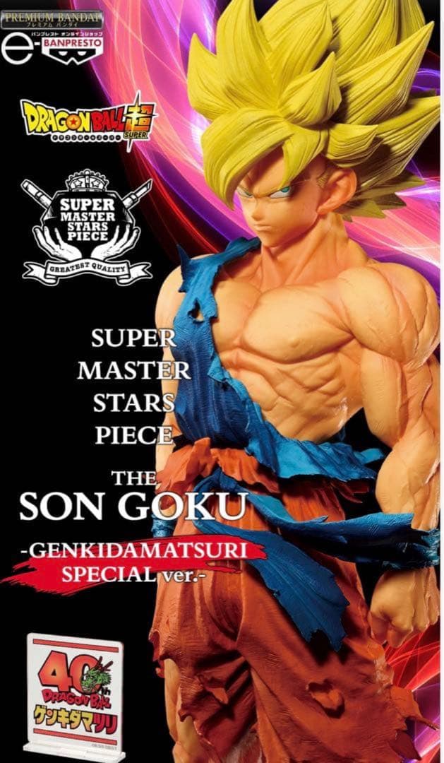 ドラゴンボール超 ゲンキダマツリ SMSP 孫悟空 超サイヤ人 - メルカリ