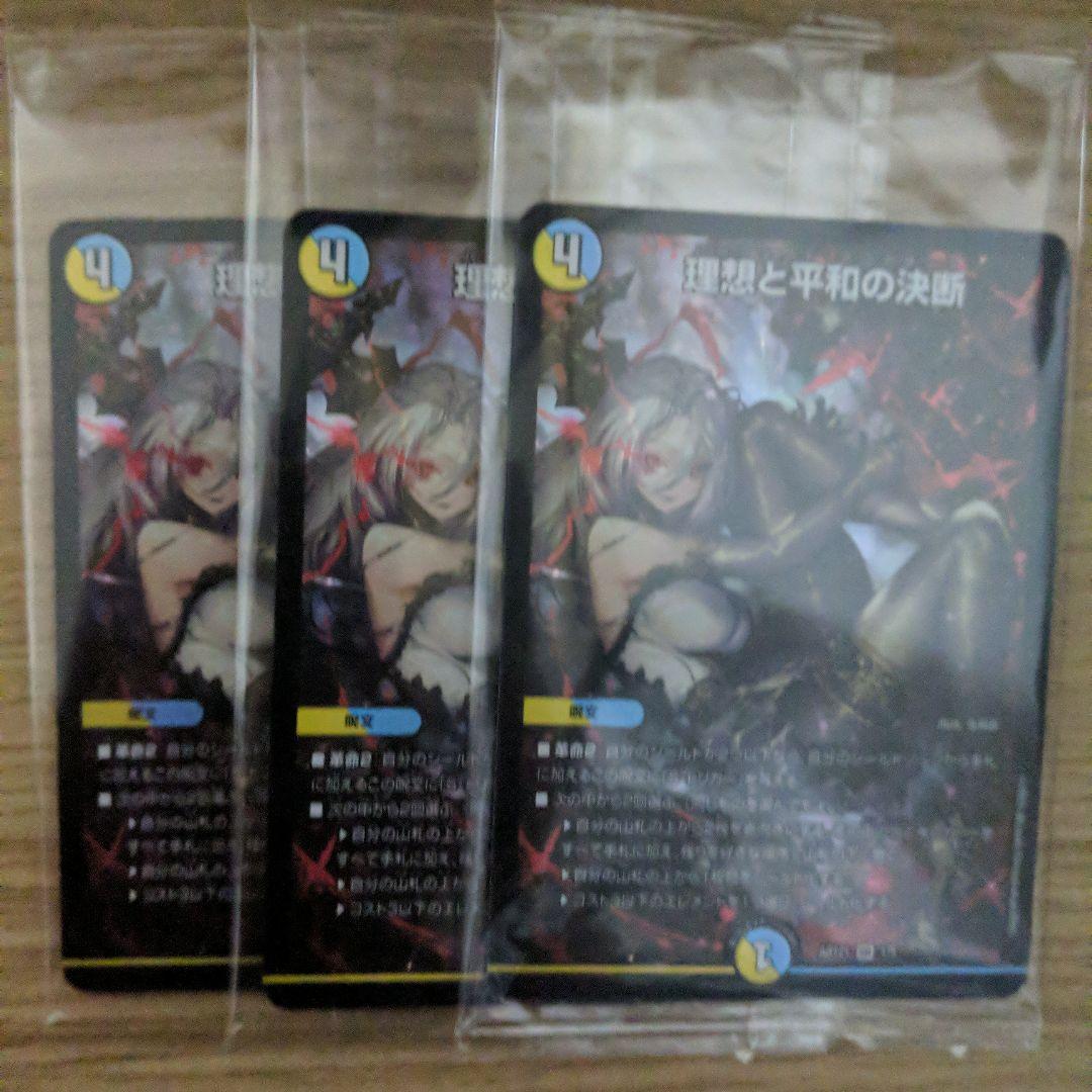 理想と平和の決断　パーフェクトアルカディア　神アート　3枚セット 理想と平和の決断【SR】{24RP2TR10/TR11}《多》 - カードラッシュDM