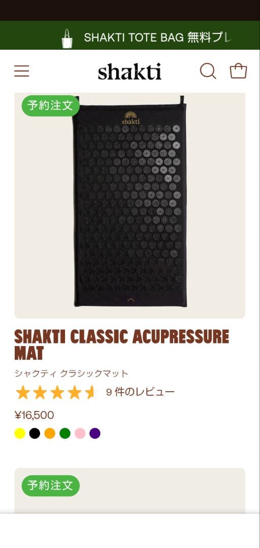 シャクティマット　オリジナル　ブラック Shakti Classic Acupressure Mat – Shakti Japan