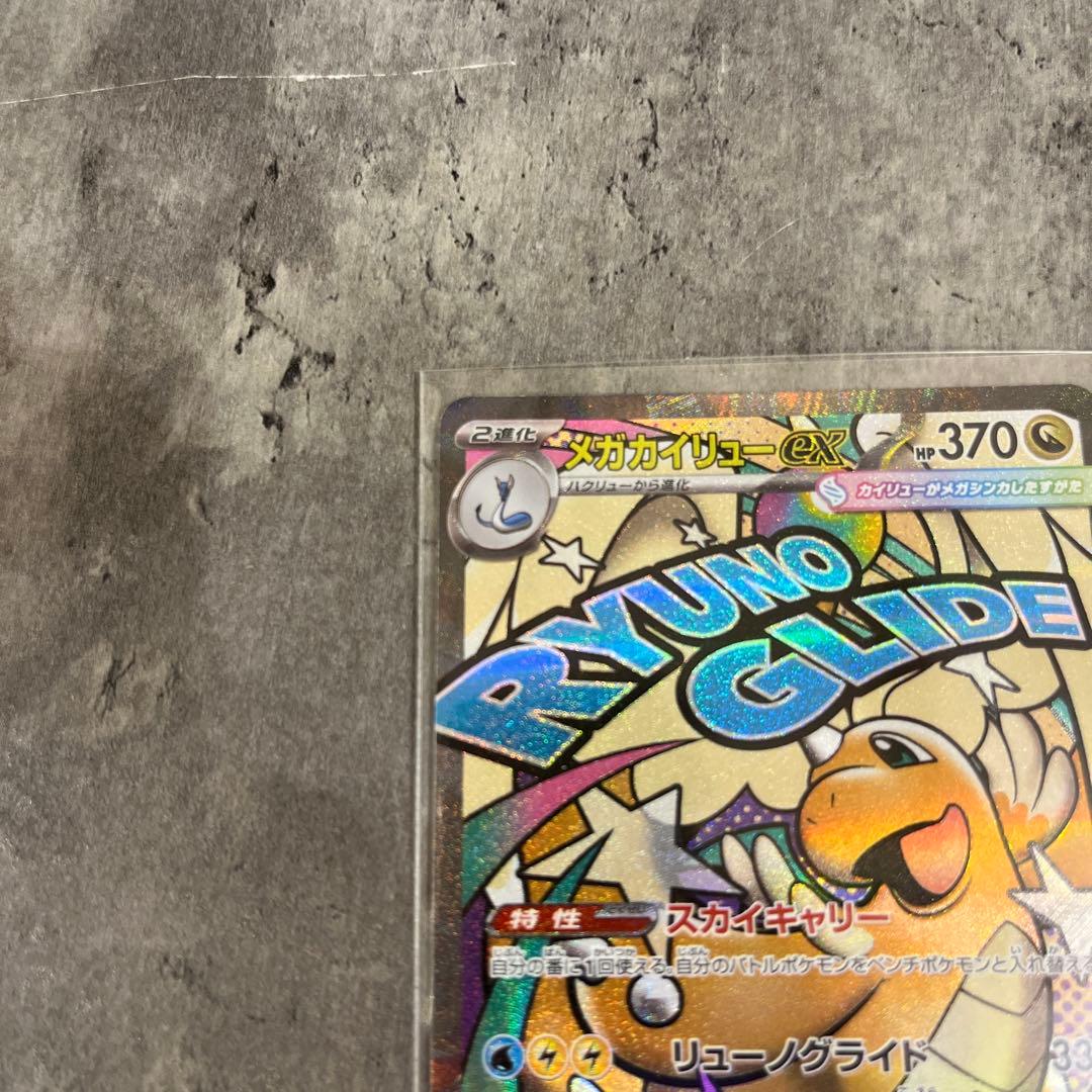 メガカイリューex 370HP ポケモンカード - メルカリ