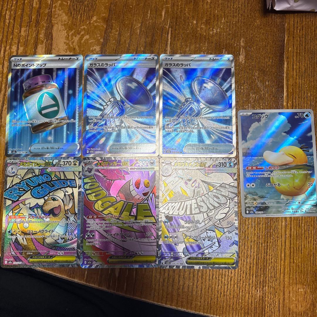 メガカイリューex、メガゲンガーex、メガユキメノコex、MA コダック AR