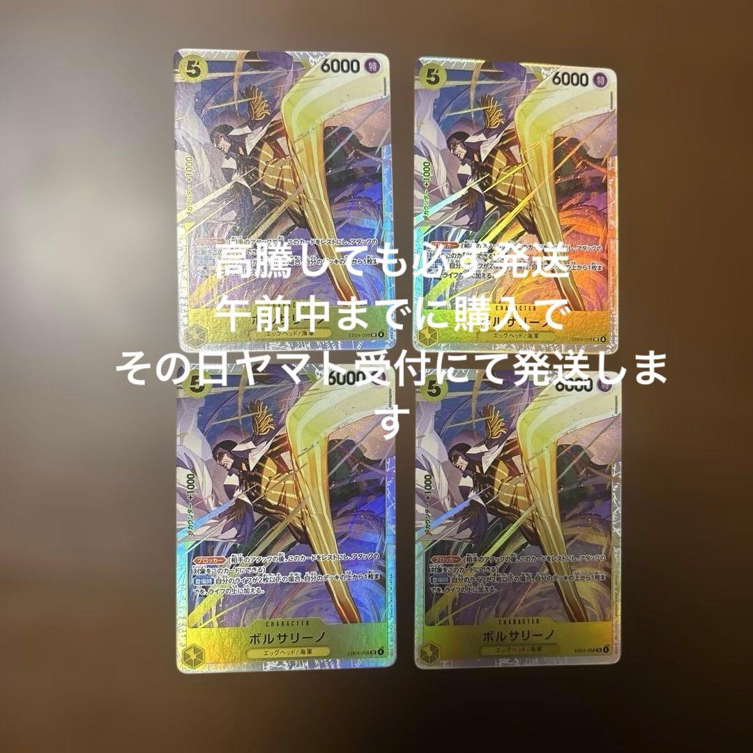 ワンピースカード エッグヘッドクライシス ボルサリーノ SR4枚セット