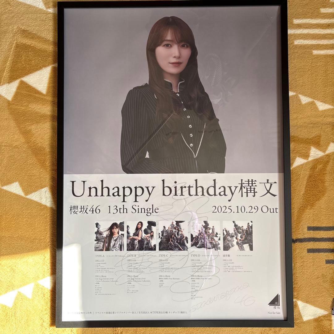 櫻坂46 守屋麗奈 Unhappy birthday B2ポスター - メルカリ