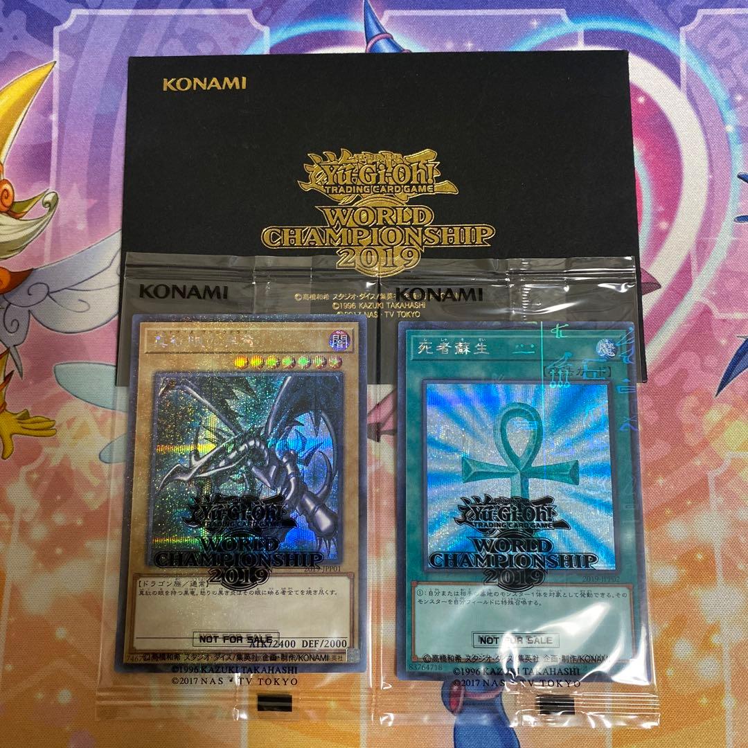 遊戯王 WCS2019 来場記念カード 封筒付き レッドアイズ 死者蘇生