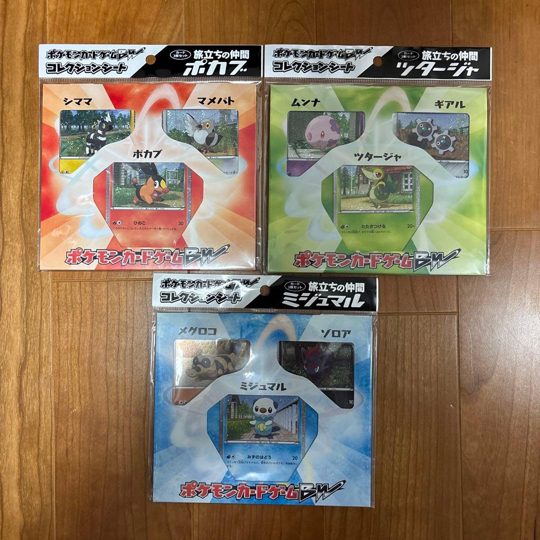 緊急値下げ】ポケモンカードBW コレクションシート セット - メルカリ