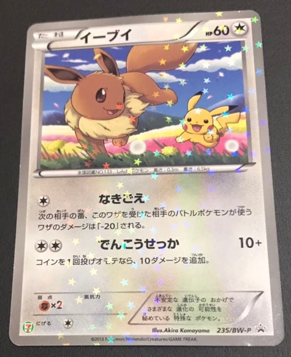 ポケモンカードゲーム プロモ 限定 イーブイ ピカチュウ キラキラ