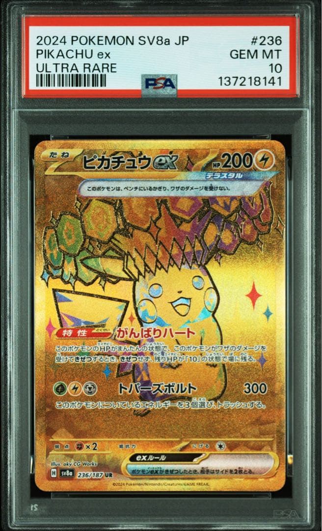 PSA10】ピカチュウex UR SV8a 236/187 Pikachu - メルカリ