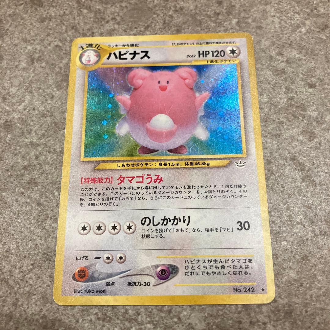旧裏 ハピナス ☆ 拡張パック第3弾 めざめる伝説 - メルカリ