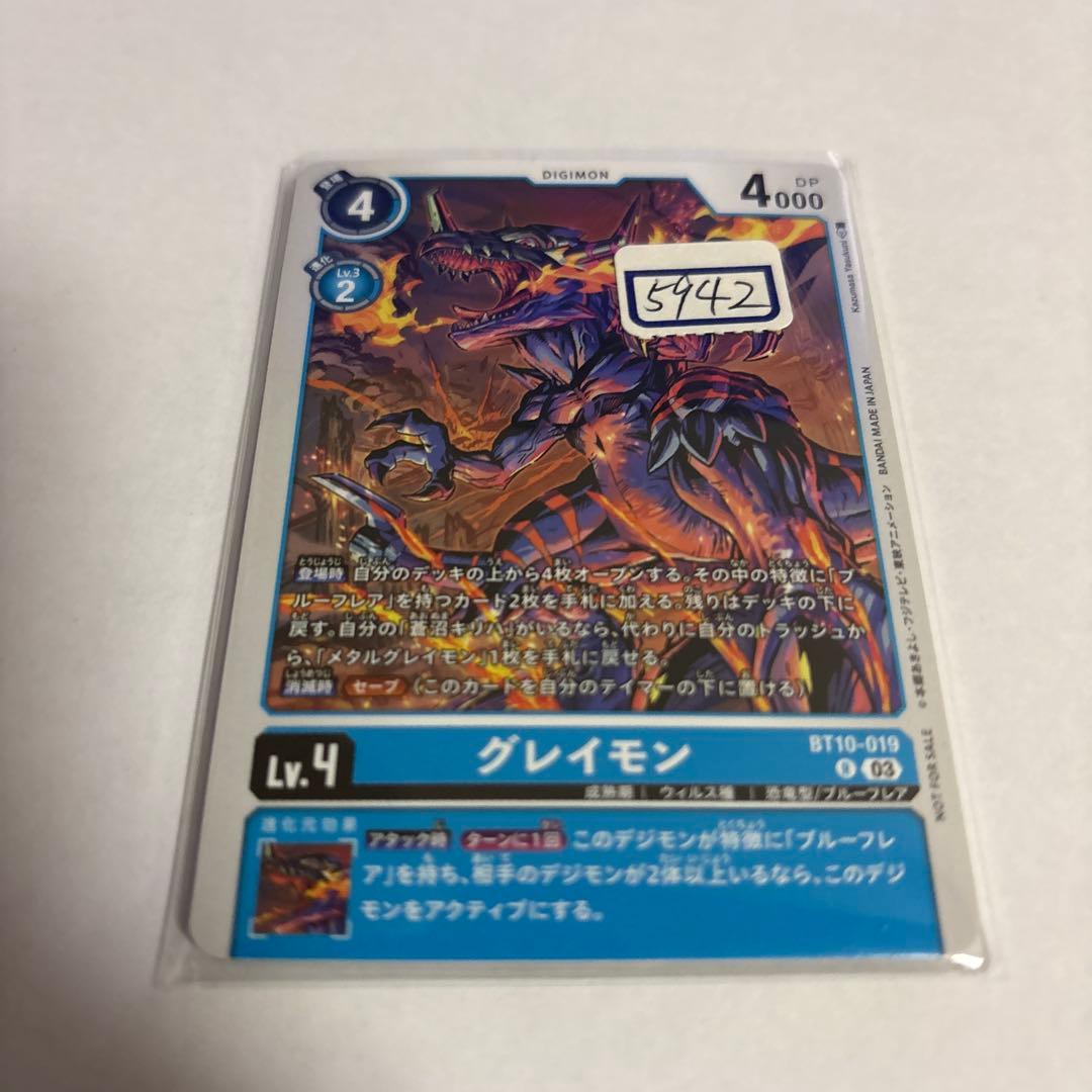 デジモンカード　グレイモン　一枚300円 05)グレイモン【U】{BT23-008}《赤》 - カードラッシュデジモン