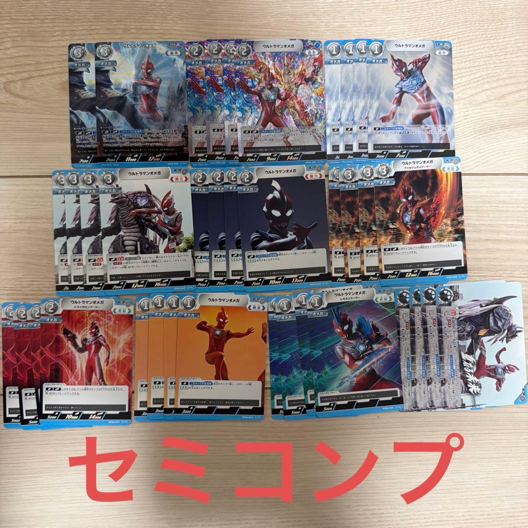 ウルトラマンカードゲーム 轟刃と機甲の盟友 オメガ RRR以下4コン