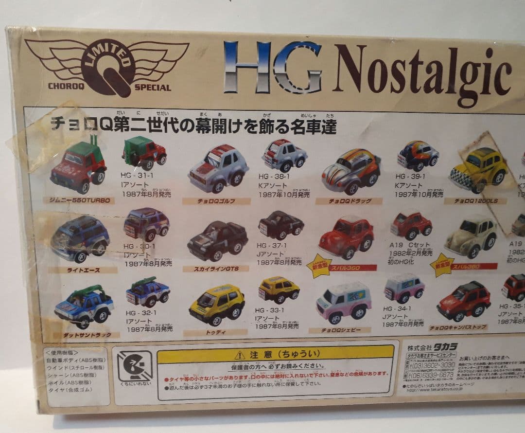 チョロQ HGノスタルジックセット 未開封 未使用 絶版 廃盤 - メルカリ