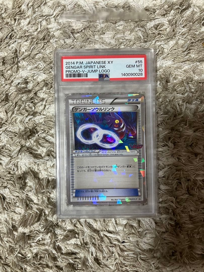 PSA10 ゲンガーソウルリンク Vジャンププロモ ミラー 055/XY-P - メルカリ