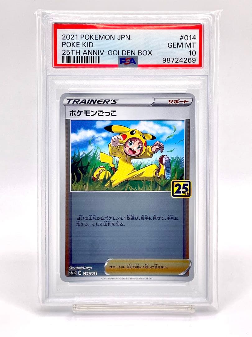 PSA10】ポケモンごっこ 25周年 アニバーサリーゴールデンボックス