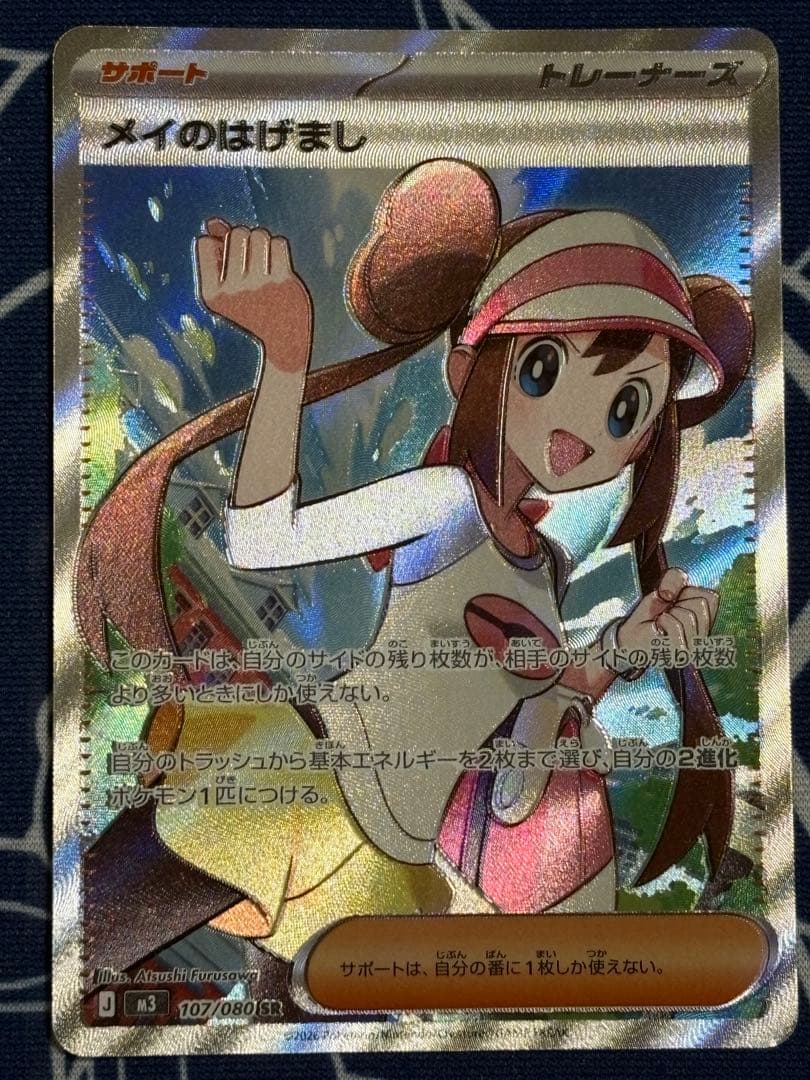 ふ*ん様 メイのはげまし SR SAR ポケカ ムニキスゼロ - メルカリ