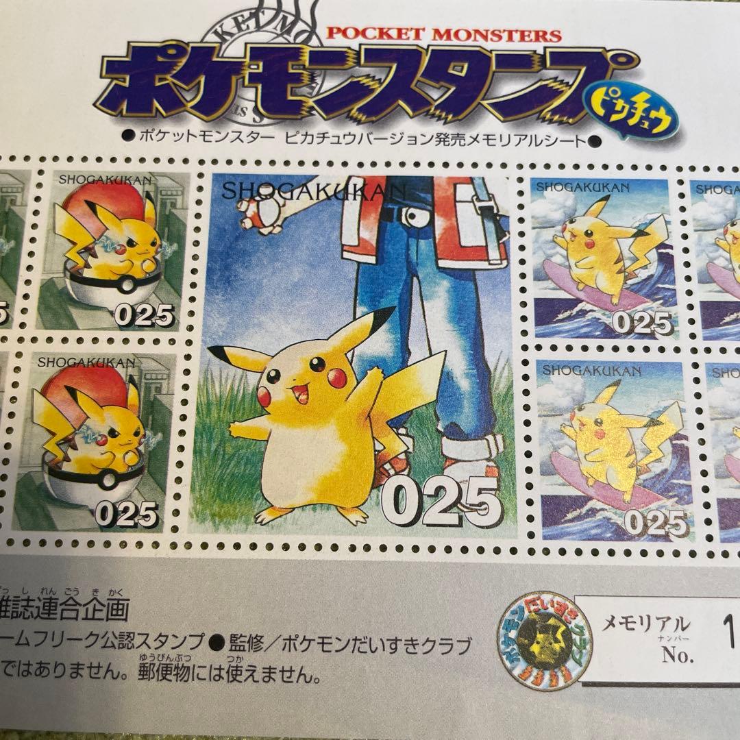 ポケモンスタンプ 切手風 シート ピカチュウ バージョン発売記念 当時