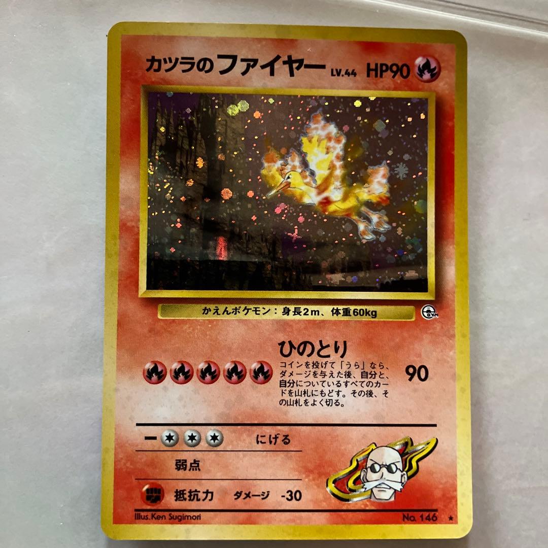 カツラのファイヤー 旧裏 ポケモンカード
