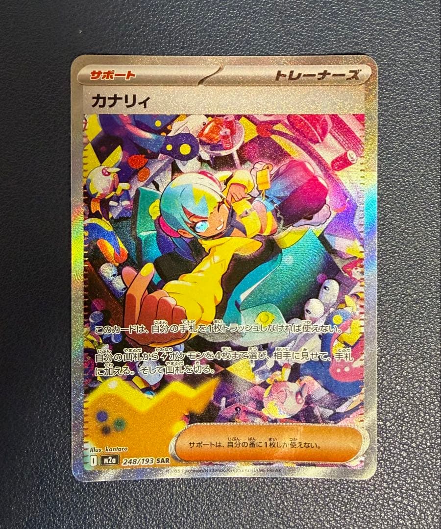 カナリィ SAR メガドリームex - メルカリ