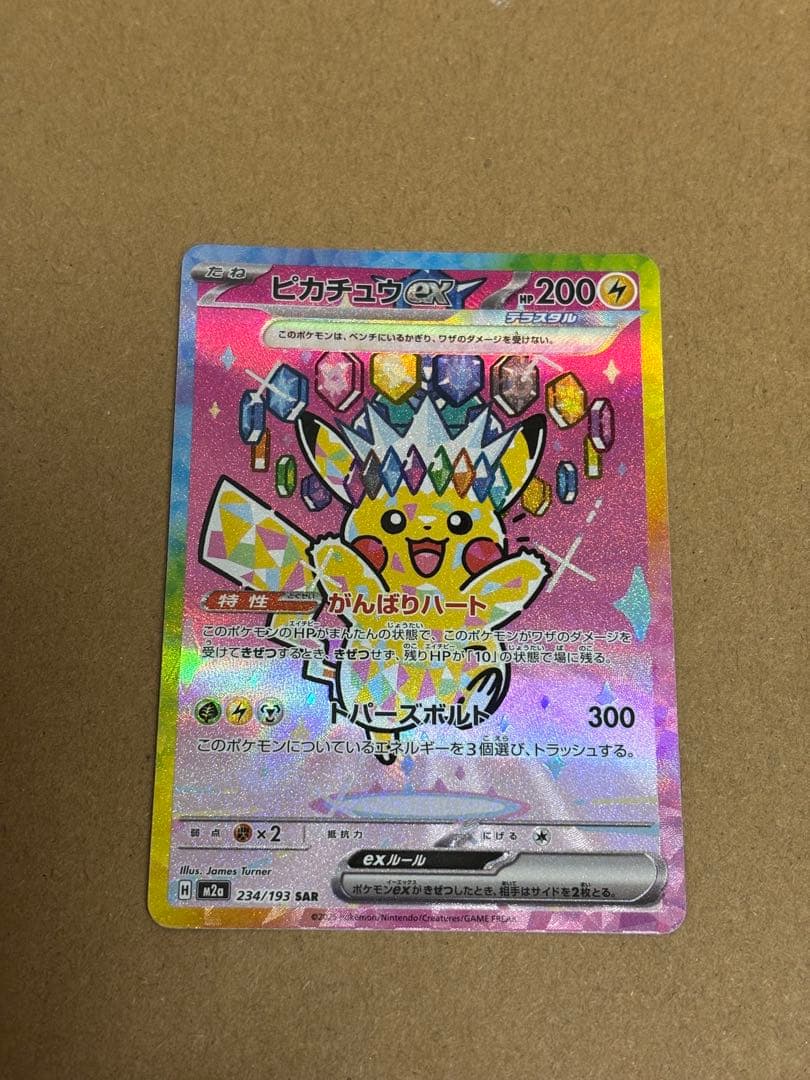 ポケモンカード　MEGAドリームex　ピカチュウex SAR SAR ピカチュウex 販売 | [M2a] ハイクラスパック MEGAドリームex