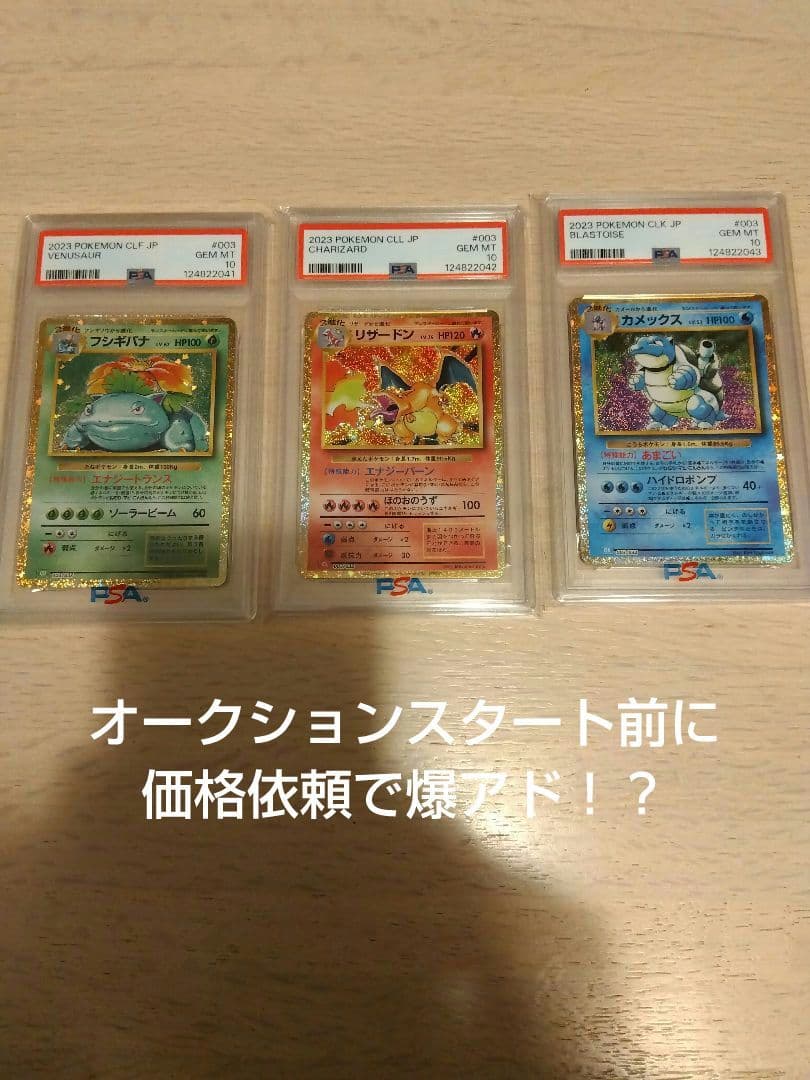PSA10 フシギバナ リザードン カメックス CLASSIC 連番 ポケカ - メルカリ