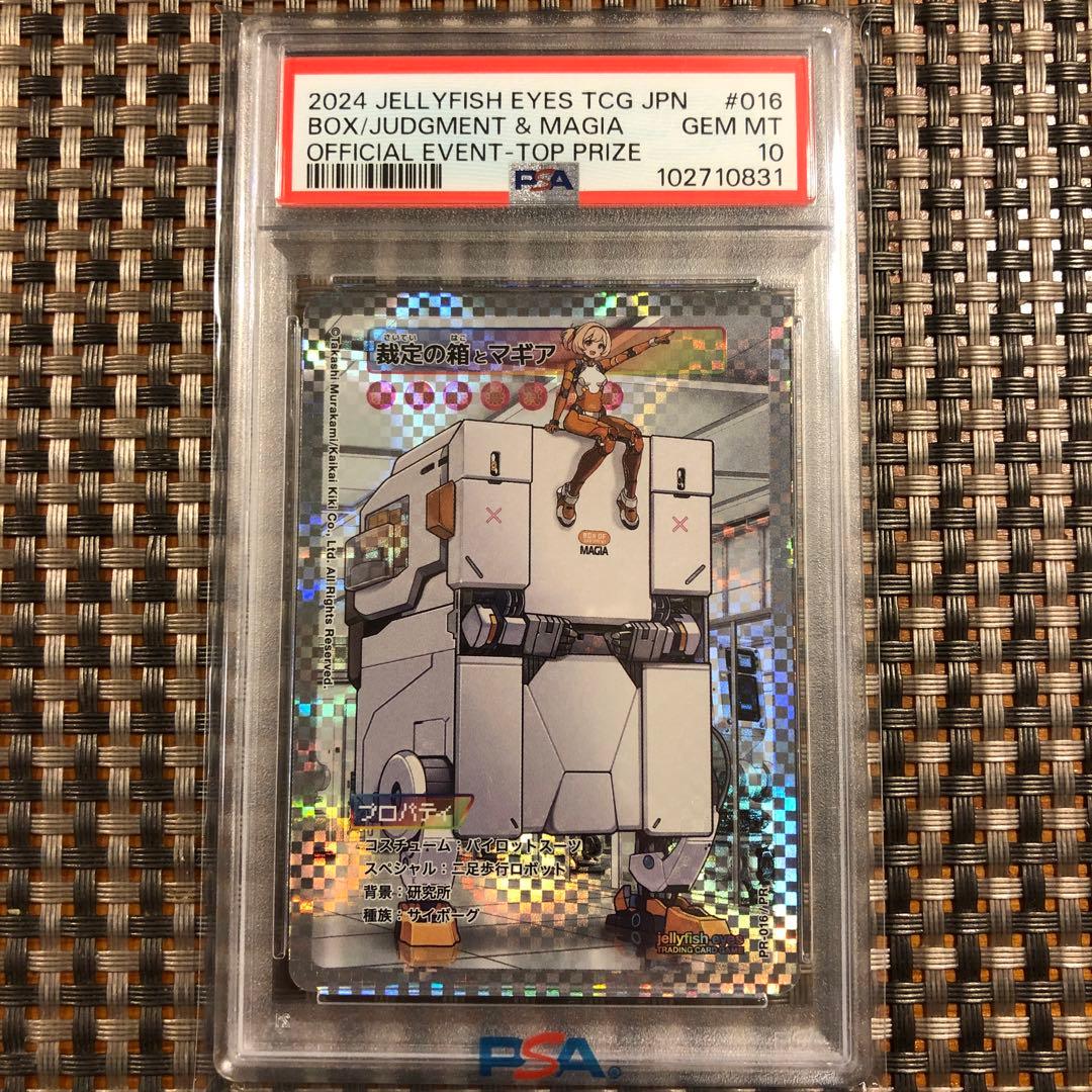阿*郎様 めめめのくらげ 優勝カード 裁定の箱とマギア psa10 - メルカリ