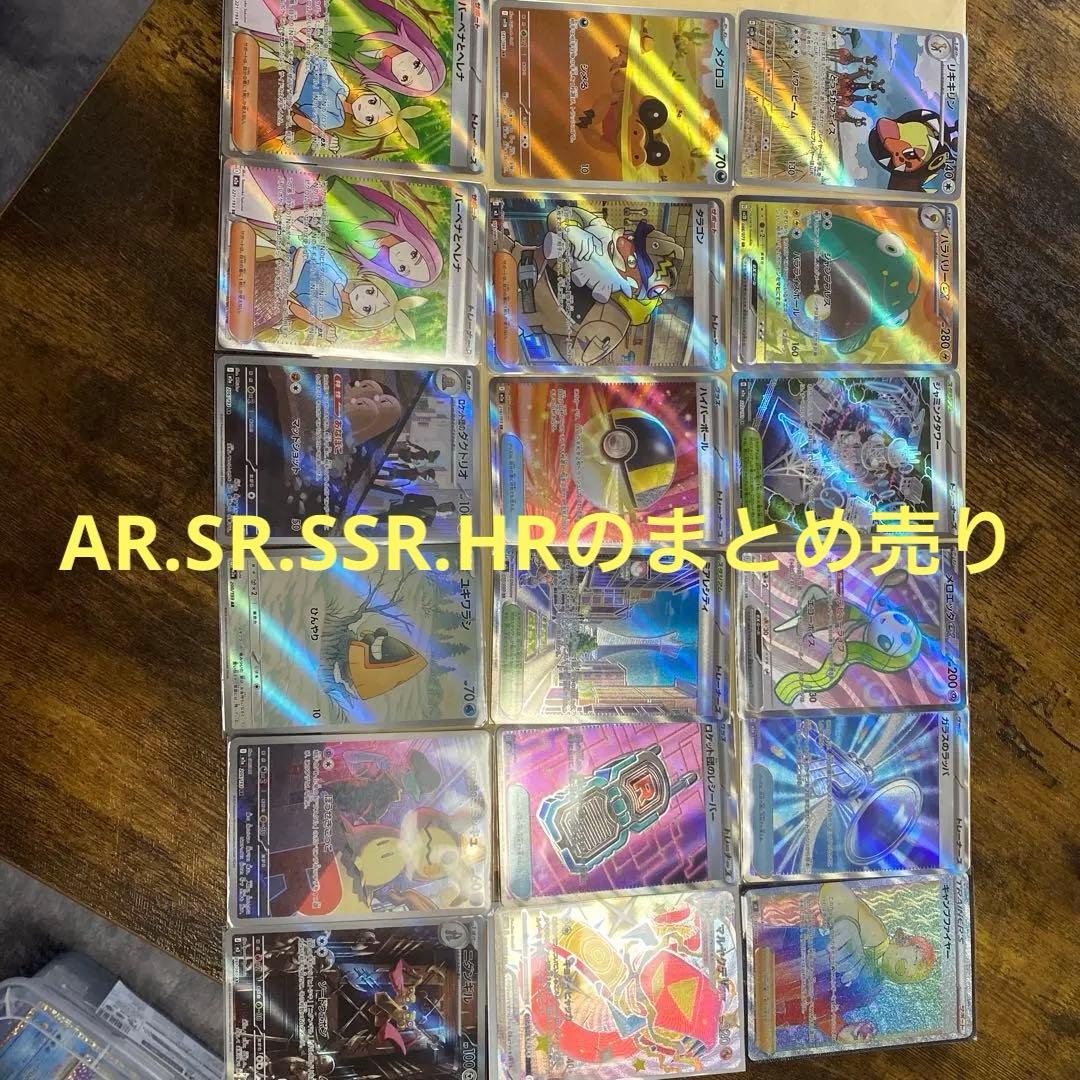 ポケモンカード　18枚まとめ売り　AR6枚　SR10枚　SSR1枚　HR1枚 ポケモンカード ar26枚 sr8枚 計34枚セット - メルカリ