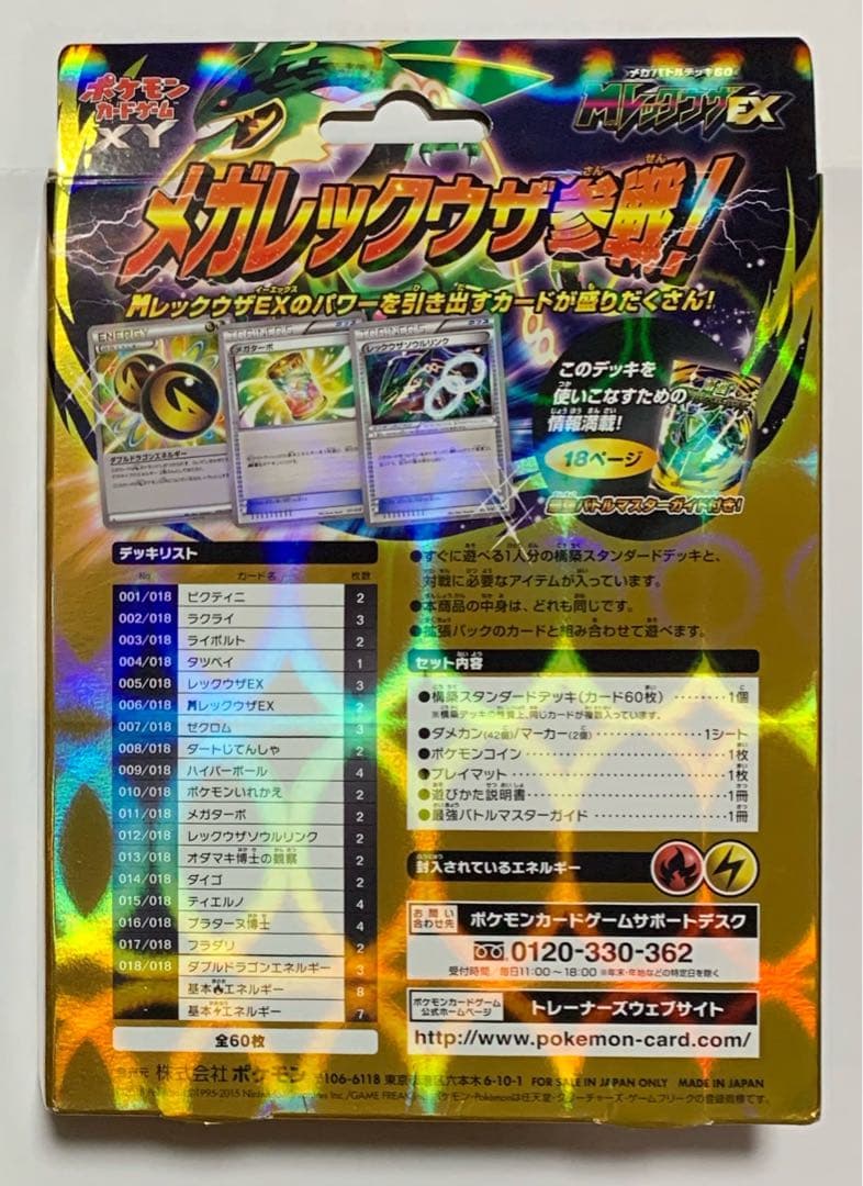 メガバトルデッキ60 MレックウザEX - メルカリ
