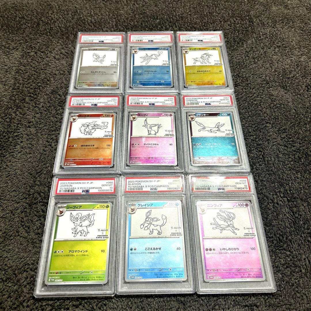 長場雄 ブイズ イーブイ psa10 9枚セット YU NAGABA 最安値 イーブイたちが「YU NAGABA × ポケカ」コラボ第2弾に新登場