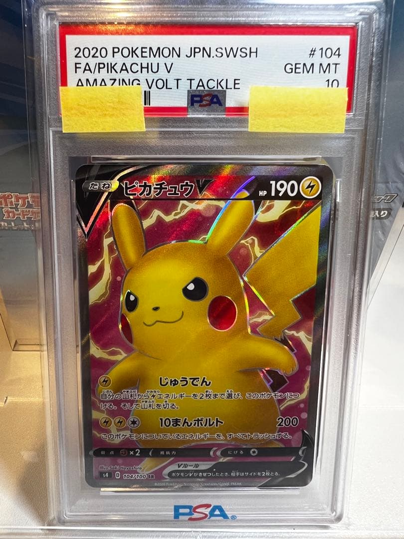 ピカチュウV SR S4 仰天のボルテッカー 104/100 PSA10 - メルカリ