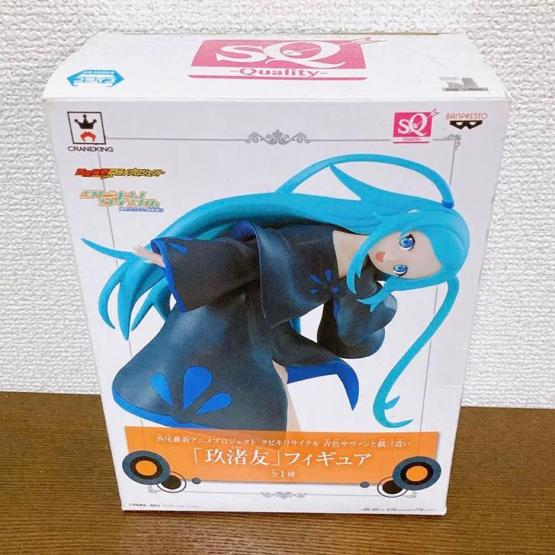 4体 玖渚友 いーちゃんフィギュア ねんどろいど クビキリサイクル 青色