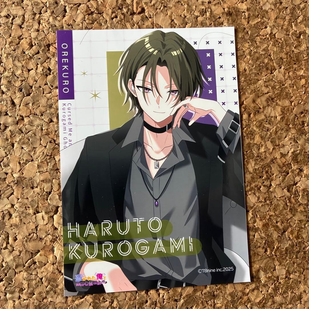 バラ売り◯】俺クロ ブロマイド 黒神ハルト まとめ売り - メルカリ