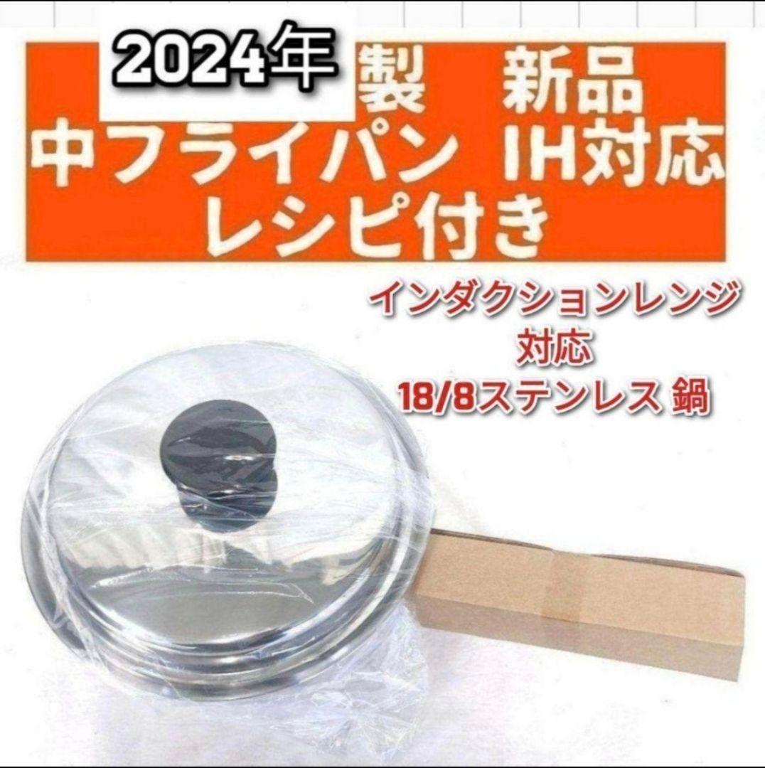 インダクションレンジ対応2024年製 アムウェイ 新品 中フライパン 蓋付き ↓ インダクションレンジ対応2024年製 アムウェイ 新品 中フライパン 蓋