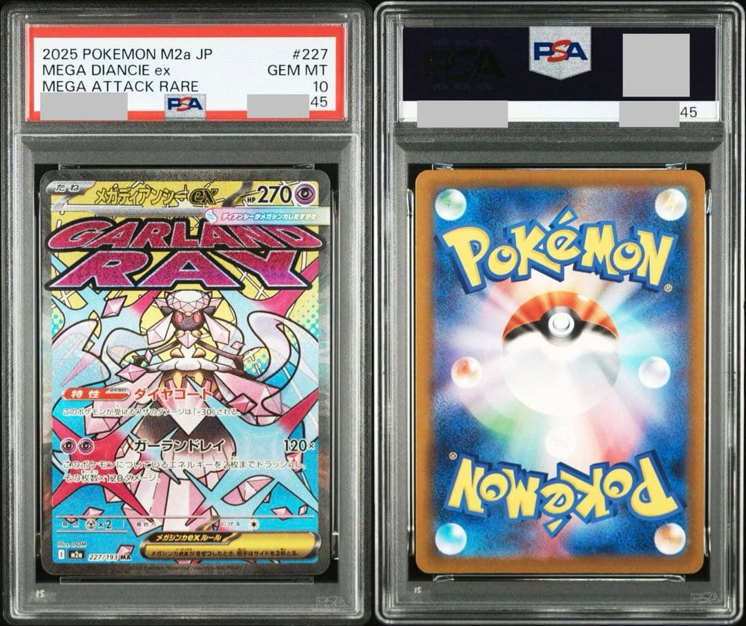 PSA連番】MAフルコンプ 10連番 MEGAドリームex - メルカリ